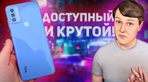 TCL 20B: МОЩНЫЙ СМАРТФОН ПО ДОСТУПНОЙ ЦЕНЕ