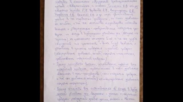 Заявление о проведении служебной проверки в отношении сотрудников правоохранительных органов