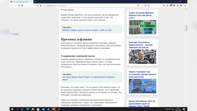 Что такое дефляция и причины ее появления.