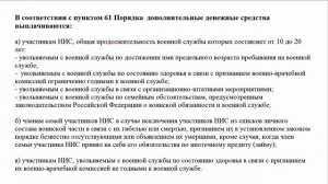 Расчет допсредств участниками военной ипотеки (средства, дополняющие накопления в НИС )