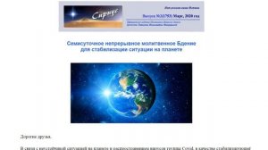 24 Марта - День Учителя. Годовой праздник Иерархии Света!