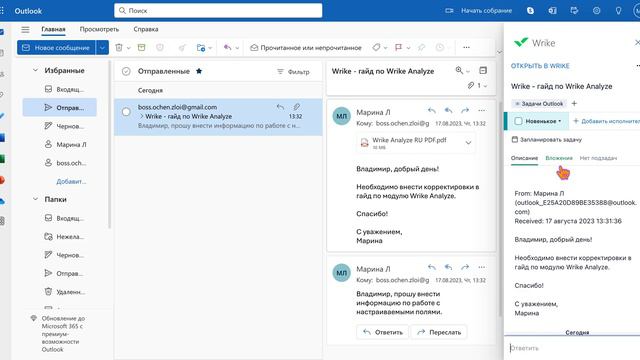 Wrike. Дополнение для Outlook.