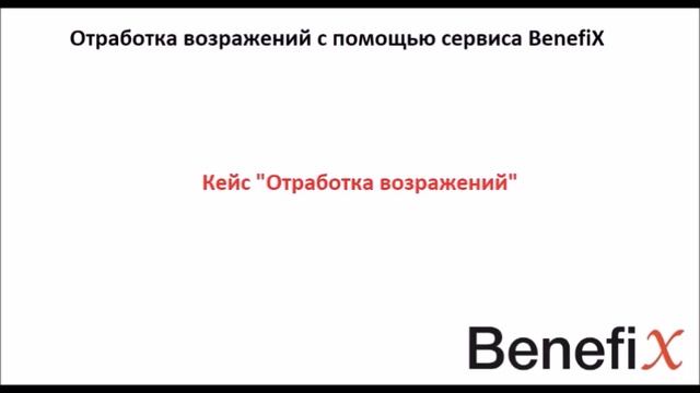 Отработка возражения "У конкурента в 2 раза дешевле" смотреть онлайн