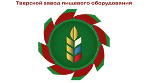Производство оборудование и цеха - Тверской завод пищевого оборудования"