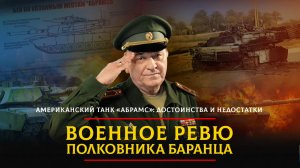 Американский танк «Абрамс»: достоинства и недостатки | 28.09.2023