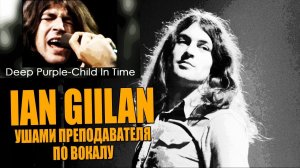Ian Gillan, Deep Purple - Child in Time | Ушами преподавателя по вокалу
