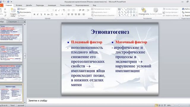 Акушерские кровотечения смотреть онлайн