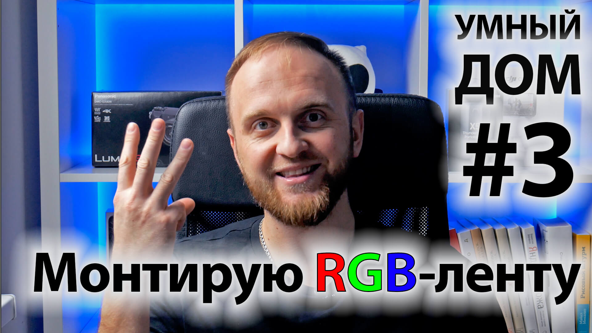 4 способа использования RGB-ленты. Умный дом своими руками