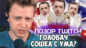 СТИНТ СМОТРИТ: ГОЛОВАЧ - стать ПОПУЛЯРНЫМ и СОЙТИ С УМА | Самые тупые блогеры