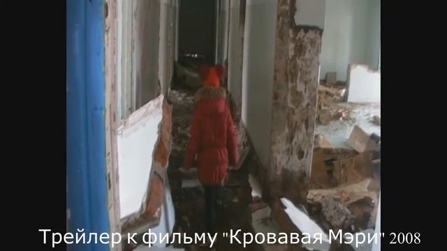 What Made | Вся правда о Кровавой Мэри смотреть онлайн