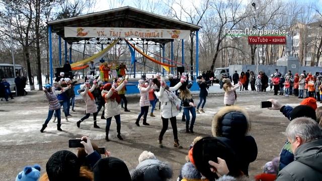 Пограничный. Масленица - 2017 (танец-флешмоб, ансамбль Шанс) смотреть онлайн