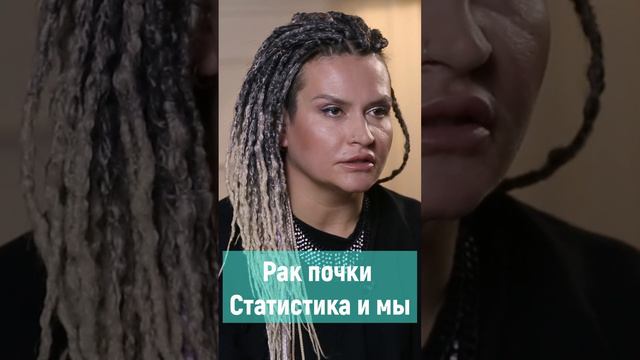 Статистика и мы. Рак почки. Алиса Терехова.