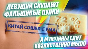 КИТАЙ СХОДИТ С УМА! новости без политики