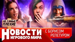 НОВОСТИ Ubisoft на грани краха, женщины в Сталкер 2, атака на Hogwarts Legacy, Cyberpunk 2077