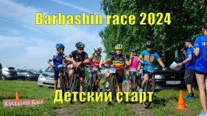 Миша на Barbashin race 2024