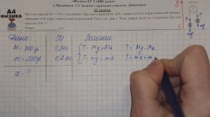 62 задача. 1. Механика. Динамика. Физика. ЕГЭ 1000 задач. Демидова. Решение и разбор. ФИПИ 2021.