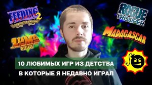 10 любимых игр из моего детства, которые я когда-то играл