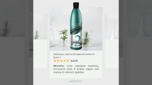 Відгук на Комплекс проти випадіння волосся Hair System Jerelia