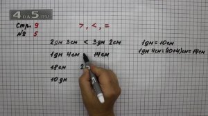 Страница 9 Задание 5 – Математика 3 класс Моро – Учебник Часть 1