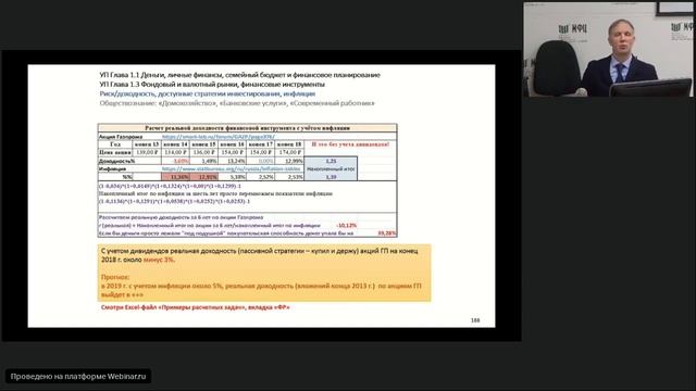 Онлайн-семинар «Содержательная часть учебного пособия Дисциплины. 2-ая часть» смотреть онлайн