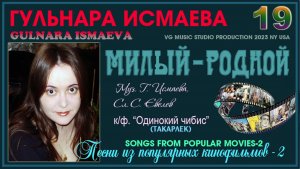 ГУЛЬНАРА ИСМАЕВА ✈♫ℒℴѵℯ♥♫ МИЛЫЙ РОДНОЙ ♥ ВОЗВРАЩАЙСЯ ДОМОЙ ✈♫ℒℴѵℯ♥ GULNARA ISMAEVA ✈♫ℒℴѵℯ♥ ROMANCES