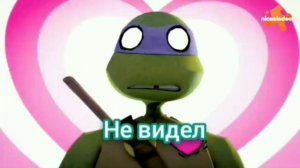 ритп черепашки ниндзя