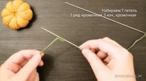 Тыква спицами