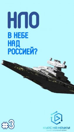 НЛО В НЕБЕ НАД РОССИЕЙ?