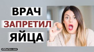 Помогите! Взрослый человек ест 10 яиц в день. Какой закон это нарушает? Консультация врача-юриста.