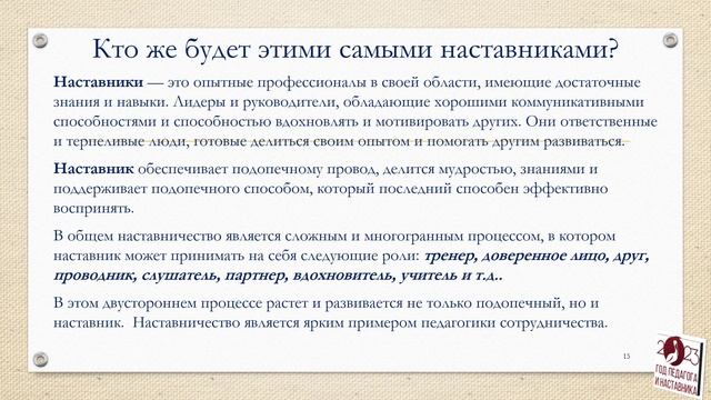 Студия 2_Холодная С.Г._Наставничество, как механизм поддержки обучающихся...