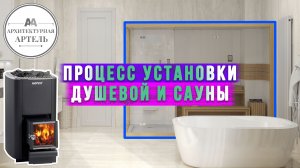 Обзор сауны объединенной с душевой кабиной на объекте в Москве