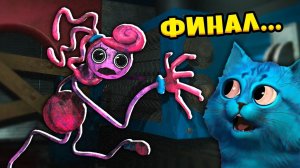 ФИНАЛ МАМОЧКИ Длинные Ноги Poppy Playtime Chapter 2 Вторая глава Поппи Плейтайм КОТЁНОК ЛАЙК