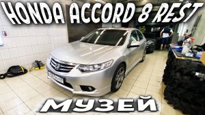 ВВАЛИЛ КУЧУ БАБЛА во ВНЕШКУ - МУЗЕЙНЫЙ HONDA ACCORD 8 REST