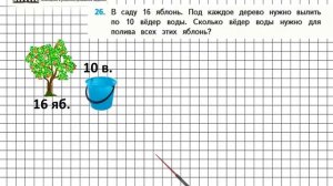 Страница 8 Задание 26 – Математика 4 класс (Моро) Часть 1