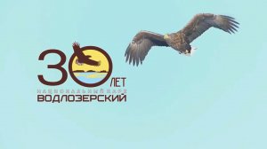 «Научные исследования и находки в национальном парке “Водлозерский”. 2021 год»