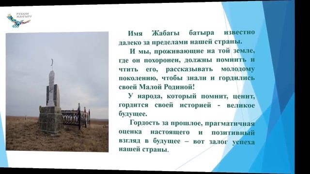 Презентация "Сакральные места Костанайской области. История сакральных мест"