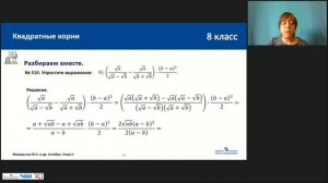 Онлайн урок. 8 класс. Повторение. Квадратные корни