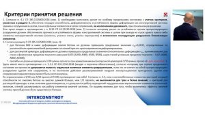 Новые возможности SCAD++ по расчетам на прогрессирующее обрушение прямым динамическим методом