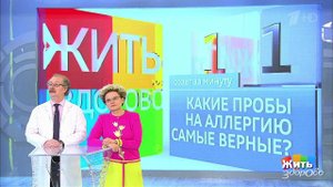 Совет за минуту: пробы на аллергию. Жить здорово! Фрагмент выпуска от 29.08.2018