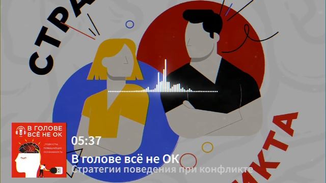 #4.1: "Конфликтология. Стратегии поведения при конфликте"