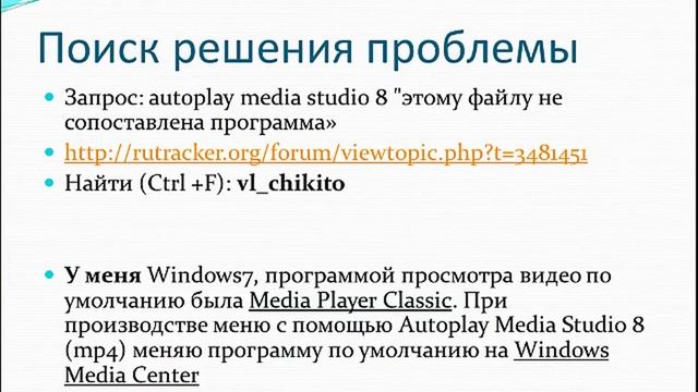 Этому файлу не сопоставлена программа из проектов Autoplay Media Studio 8