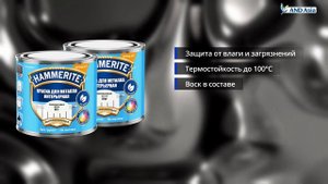 КАК ПРАВИЛЬНО ПОДОБРАТЬ КРАСКУ ДЛЯ МЕТАЛЛА HAMMERITE?