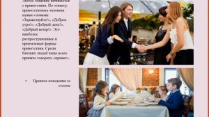 Этикет для детей и подростков. Что такое этикет?