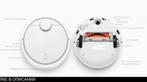 Робот Mi Robot Vacuum