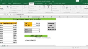 КАК СУММИРОВАТЬ ДИАПАЗОН ПО ВЫБОРУ ИСПОЛЬЗУЯ СУММ+ДВССЫЛ+ПОИСКПОЗ В EXCEL