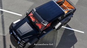 #125. Автомобили 6x6 [Тюнинг автомобилей]