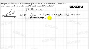 № 59 - Геометрия 7 класс Мерзляк