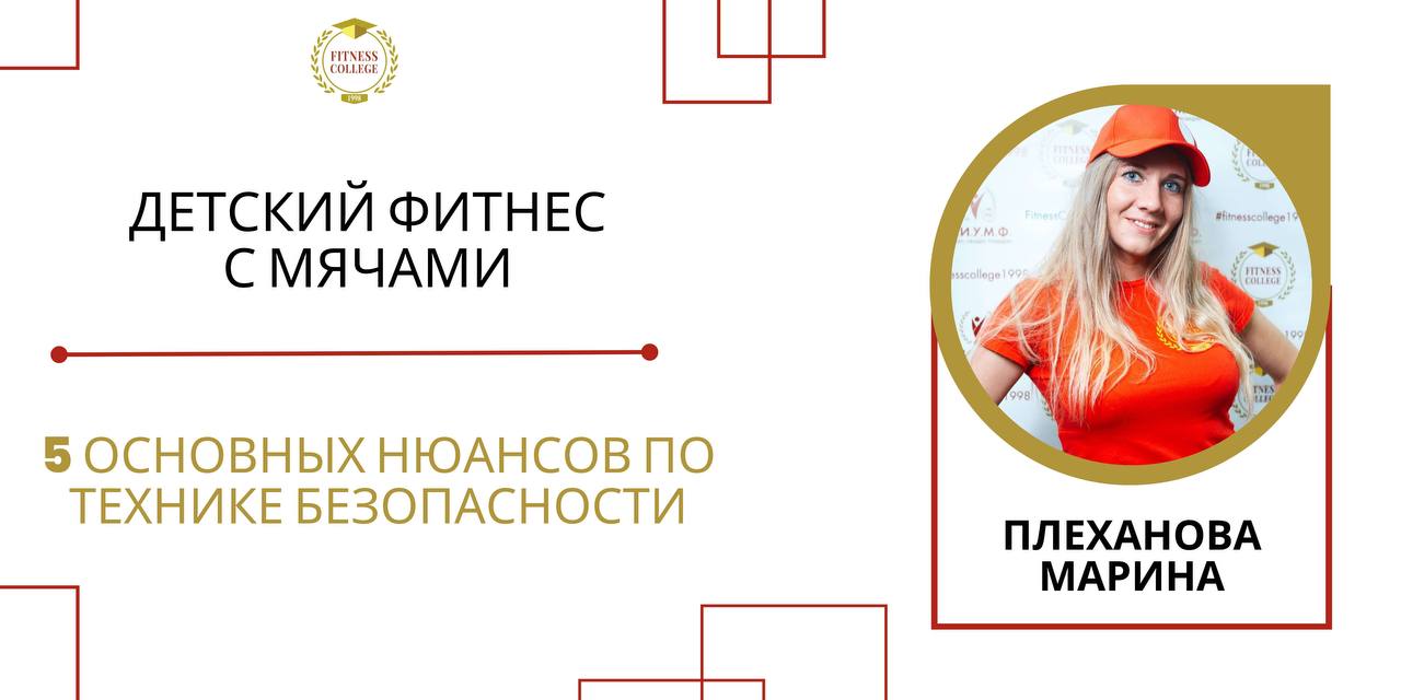 Детский фитнес с мячами / 5 основных нюансов по технике безопасности
