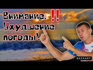 #Джубга. Внимание‼️Ухудшение погоды. В плену у непогоды.