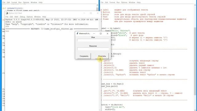 Уроки Python для начинающих. Урок 14: графический интерфейс пользователя (GUI)